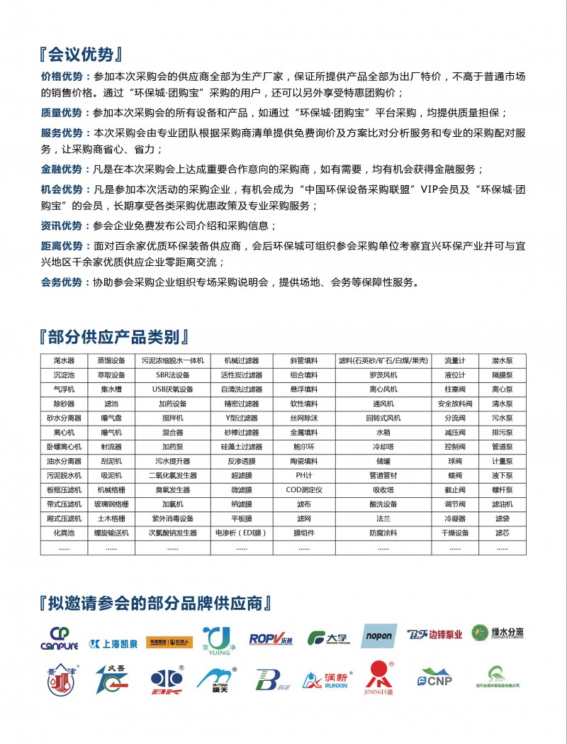 2016环保产业配套对接会邀请函3（采购商图片竖排版本）_副本